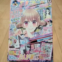りぼん 2021年9月号