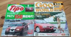 アルファ156特集2冊 Tipo'02年6月GooWorld '02年7月
