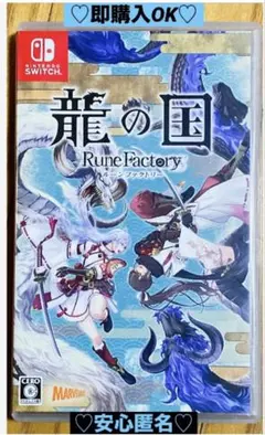 【新品購入❤️】任天堂スイッチ龍の国ルーンファクトリー⭐️RPG恋愛（動作確認⭕️）