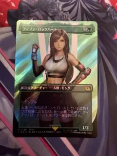 MTG ティファ・ロックハート 日本語版サージfoil 1枚