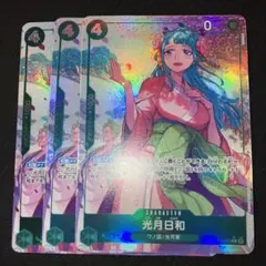 最安値 ワンピースカード 光月日和 R パラレル EB01-013 3枚