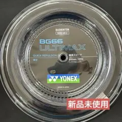 ☆【新品】【国内正規品】ヨネックス YONEX アルティマックス 200m