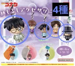 名探偵コナン めいりしアクセサリー 4体セット
