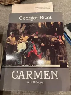Georges Bizet カルメン フルスコア