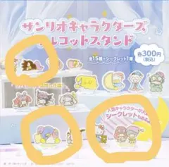 サンリオ キャラクターズ リルコットスタンド キキララ　バツマル　タキシードサム
