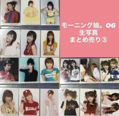 2025年最新】モーニング娘 ブロマイドの人気アイテム - メルカリ