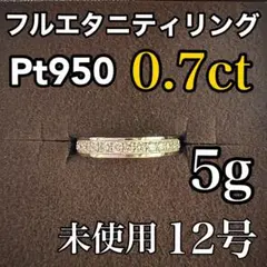 フルエタニティリング　プラチナ　エタニティ　ダイヤモンドリング　gstv好きへのサムネイル