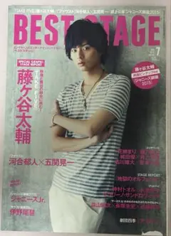 BEST STAGE vol.82 2015年7月号　藤ヶ谷太輔