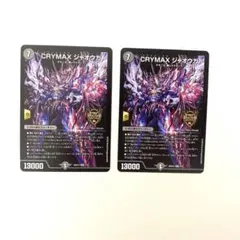 CRYMAXジャオウガ　2枚のサムネイル