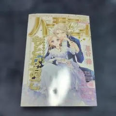 ハーモニィ1月号