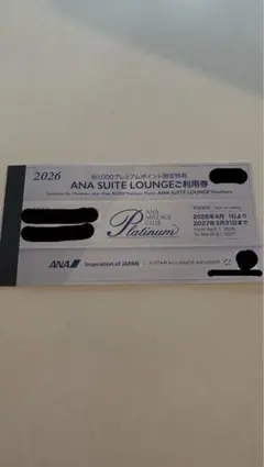2026年最新】ana スイートラウンジの人気アイテム - メルカリ