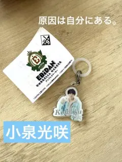 2026年最新】小泉光咲の人気アイテム - メルカリ