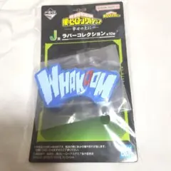 一番くじ　僕のヒーローアカデミア　ラバーコレクション　轟焦凍