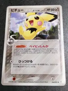 2026年最新】ピチューデルタ種の人気アイテム - メルカリ
