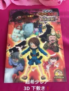 ゲゲゲの鬼太郎 40周年記念 ❗️A43D立体型下敷き❗️新品未使用❗️