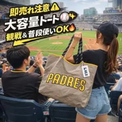 【新品タグ付き】 MLB PADRES トートバッグ 大容量