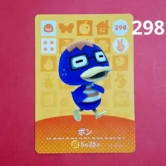 298 ボン 住民 あつ森 amiibo amiiboカード 第3弾