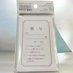 ✅ ぽち袋 賞与 おもしろい ユニーク ユーモア 日本製　封筒　賞与