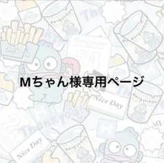 専用ページ