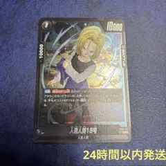 ドラゴンボールフュージョンワールド 人造人間18号 FB01-079 パラレル