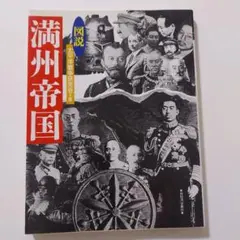 満州帝国