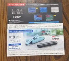 LAWSON限定 IQOSイルマi 割引券　 サンプルたばこ引換券