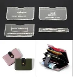 カード入れ 財布 透明 レザークラフト用アクリル型セット