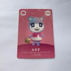 amiiboカード みずず どうぶつの森 430
