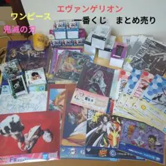 ワンピース一番くじ　鬼滅の刃　東リベ　エヴァンゲリオン　ウルトラマンダイの大冒険
