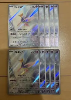 10枚セット クレセリア AR SV6a ナイトワンダラー 071/064