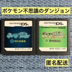 DS ポケモン不思議のダンジョン 2本セット ソフトのみ