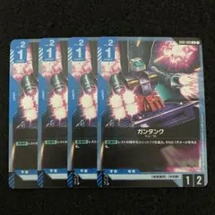 ガンダムカードゲーム ガンタンク U 4枚セット - メルカリ