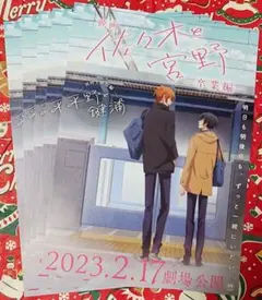 2025年最新】佐々木と宮野フライヤーの人気アイテム - メルカリ