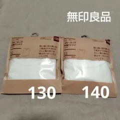 無印良品 クルーネック半袖Tシャツ 130 140 2枚セット