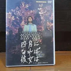 演出集団キャラメルボックス舞台「ナミヤ雑貨店の奇蹟」DVD - メルカリ