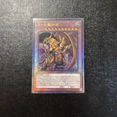 遊戯王 ラーの翼神竜 QCCP-JP200