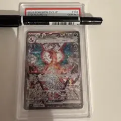 ポケモンカード リザードンex SAR PSA10