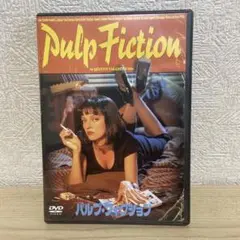 パルプ・フィクション DVD