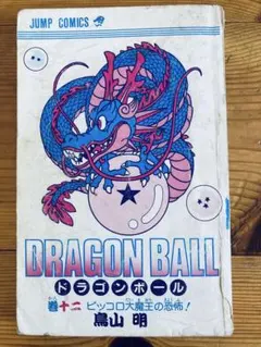 初版】ドラゴンボール 12巻 鳥山明 - メルカリ