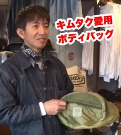 Military M-65 Quilted Liner BodyBag キムタク