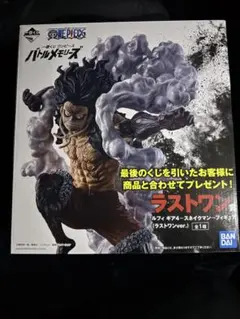 一番くじ ワンピース バトルメモリーズ　ラストワン賞