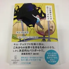 この世界からは出ていくけれど