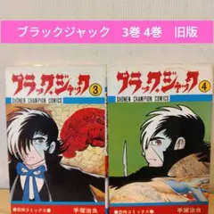 ブラックジャック 少年漫画
