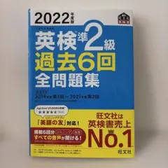 2022年度版 英検準2級 過去6回全問題集