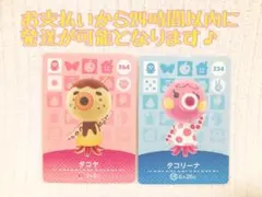 未使用.あつ森amiiboカード.タコヤ＆タコリーナ