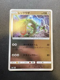 レックウザ ミラー