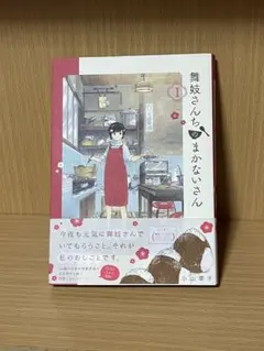 2026年最新】舞妓さんちのまかないさんの人気アイテム - メルカリ