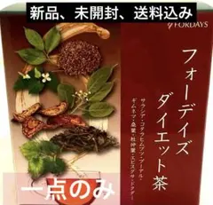 フォーデイズ ダイエット茶 新品 未開封 フォーデイズ ダイエット茶│核酸のフォーデイズ（FORDAYS）