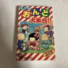 爆チュー問題の でたらめチューズデー 1 爆笑問題 - メルカリ