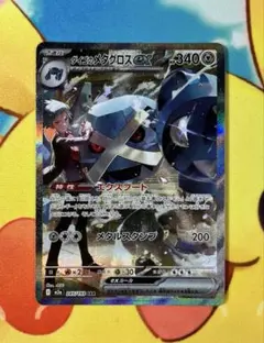 2026年最新】ダイゴのメタグロスex sarの人気アイテム - メルカリ